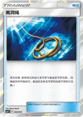 Escape Rope #2/45 — Golden Energy (Sub-set)