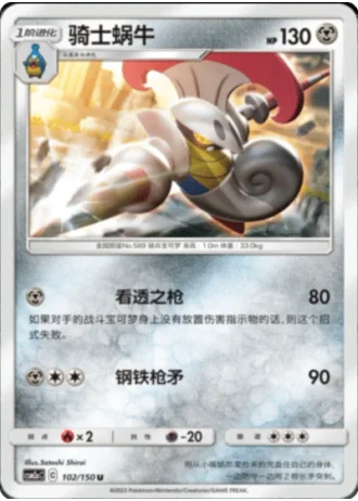 Escavalier #102/150 — Shining Synergy - Shower