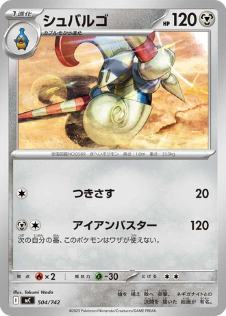 Escavalier #504/742 — Start Deck 100 Battle Collection