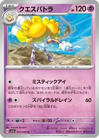 Espathra #23/64 — Paradise Dragona