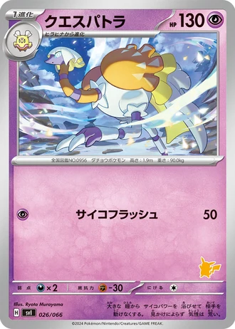 Espathra #26/66 — Battle Academy