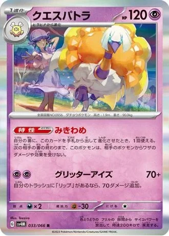 Espathra #33/66 — Future Flash