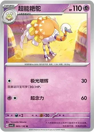 Espathra #65/130 — Fearless Terastal