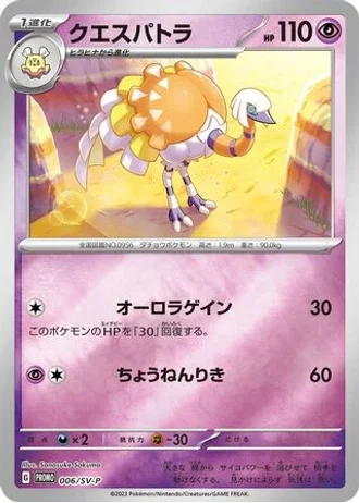 Espathra #6/SV-P — Scarlet & Violet Promos