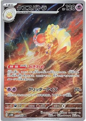 Espathra #73/66 — Future Flash