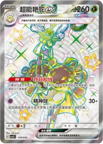 Espathra ex #119/52 — Travel Special Pack