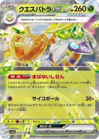 Espathra ex #23 — Shiny Treasure ex