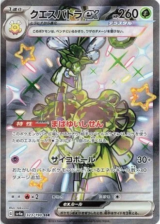 Espathra ex #323 — Shiny Treasure ex
