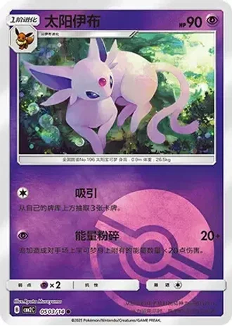 Espeon #0503/14 — Gem Pack Volume 2