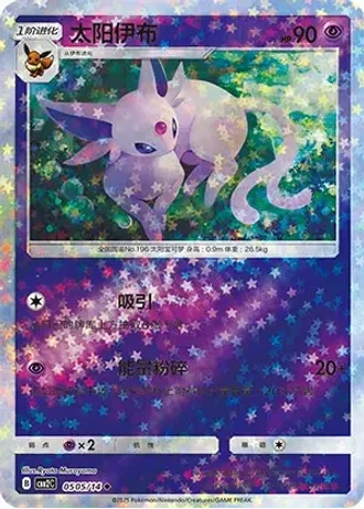 Espeon #0505/14 — Gem Pack Volume 2