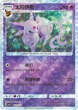 Espeon #0507/14 — Gem Pack Volume 2
