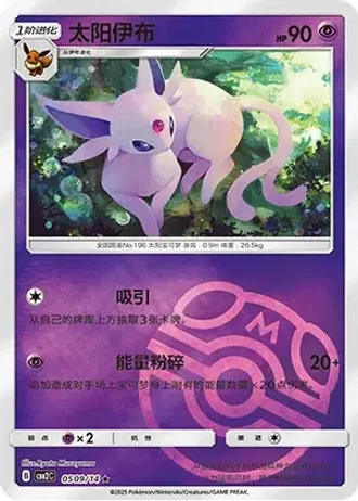 Espeon #0509/14 — Gem Pack Volume 2