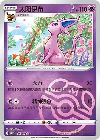 Espeon #0510/14 — Gem Pack Volume 2