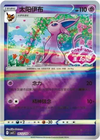 Espeon #0512/14 — Gem Pack Volume 2