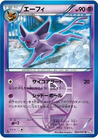 Espeon (1st Edition) #24/51 — Spiral Force