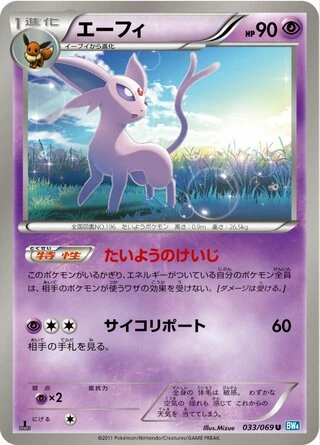 Espeon (1st Edition) #33 — Dark Rush
