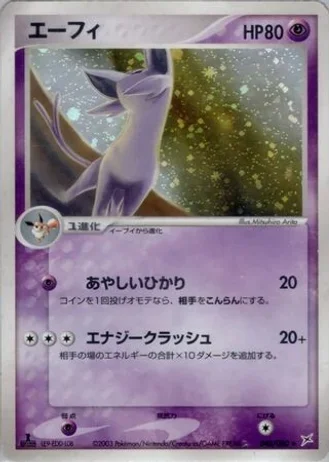 Espeon (1st Edition) #40/80 — Magma vs Aqua: Two Ambitions (1st Edition)