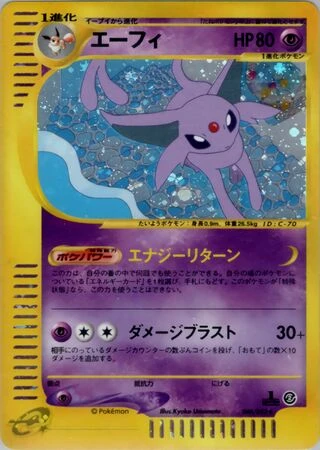 Espeon (1st Edition) #46 — The Town on No Map (1st Edition)