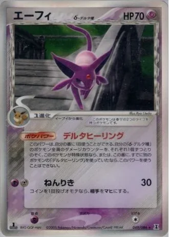 Espeon (1st Edition) #49/86 — Holon Research Tower (1st Edition)