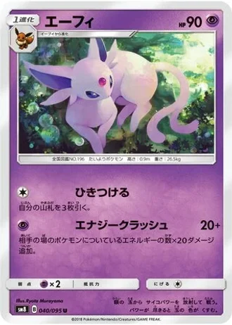 Espeon #40 — Super-Burst Impact