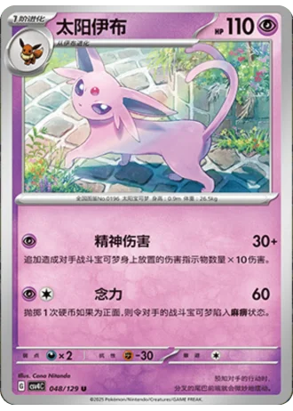 Espeon #48/129 — Bonus Round