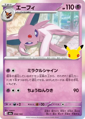 Espeon #58/103 — MEGA Expansion Pack 30th CELEBRATION