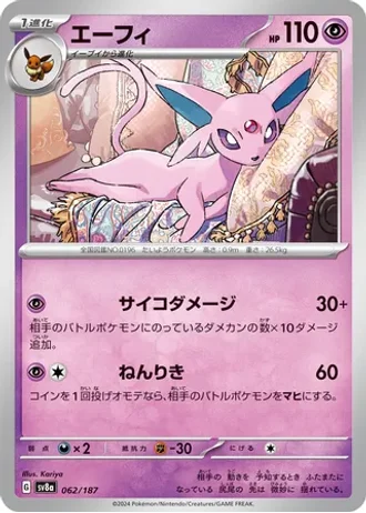 Espeon #62 — Terastal Festival ex