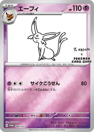 Espeon #66/SV-P — Scarlet & Violet Promos