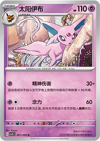Espeon #67/208 — Terastal Gathering