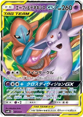 Espeon & Deoxys GX #1 — Tag Team GX Starter Sets