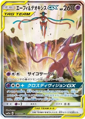 Espeon & Deoxys GX #177 — Tag All Stars