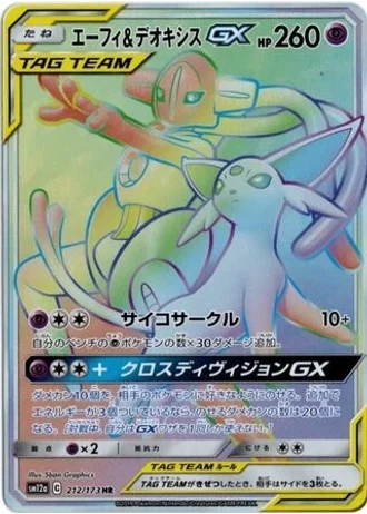 Espeon & Deoxys GX #212 — Tag All Stars