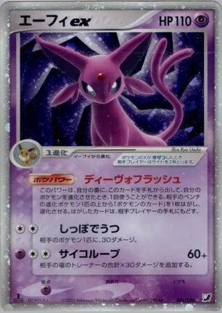 Espeon ex (1st Edition) #41 — Golden Sky, Silvery Ocean (1st Edition)