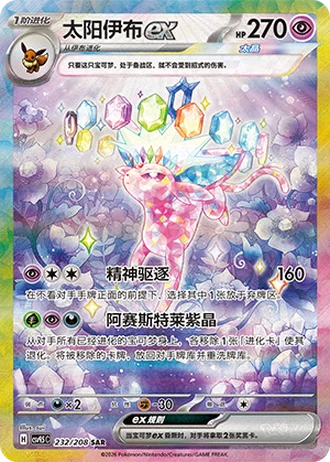 Espeon ex #232/208 — Terastal Gathering