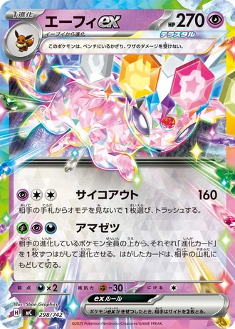 Espeon ex #298/742 — Start Deck 100 Battle Collection
