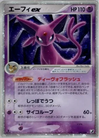 Espeon ex #41 — Golden Sky, Silvery Ocean