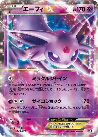 Espeon EX #45 — The Best of XY