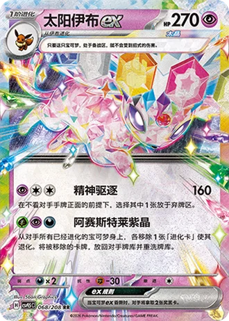 Espeon ex #68/208 — Terastal Gathering