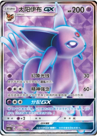 Espeon GX #172/151 — Storming Emergence - Radiant