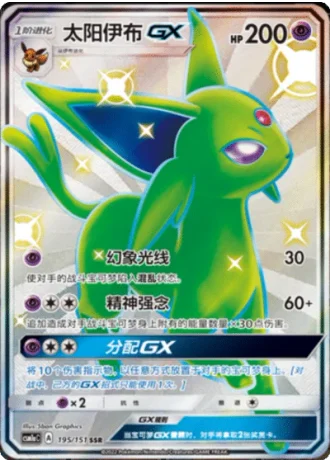 Espeon GX #195/151 — Storming Emergence - Radiant