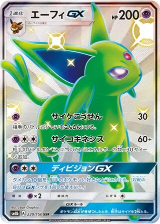 Espeon GX #220 — GX Ultra Shiny