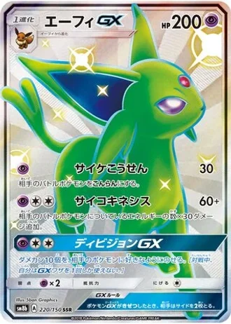 Espeon GX #220 — GX Ultra Shiny