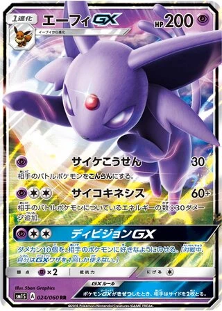 Espeon GX #24 — Collection Sun