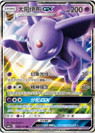 Espeon GX #34/151 — Storming Emergence - Radiant