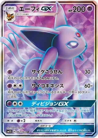 Espeon GX #62 — Collection Sun