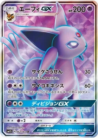 Espeon GX #62/60 — Collection Sun