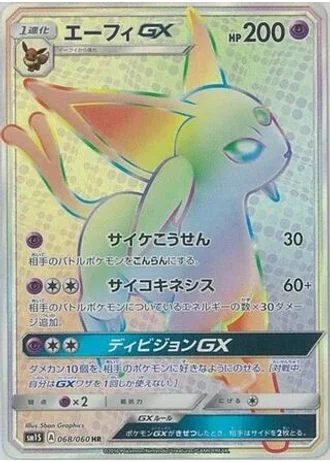 Espeon GX #68/60 — Collection Sun