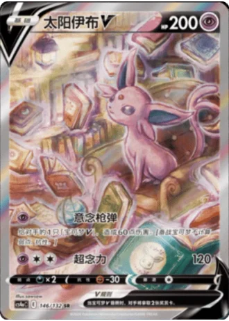 Espeon V #146/132 — Polychromatic Gathering - Friend
