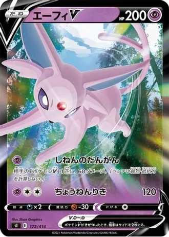 Espeon V #172 — Start Deck 100