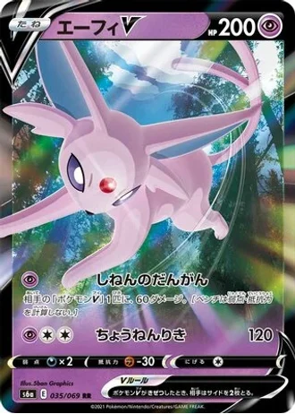 Espeon V #35 — Eevee Heroes
